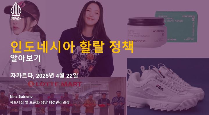 [서울=뉴시스] 식약처는 온라인 교육(웨비나) 개최를 시작으로 할랄 화장품 인증지원 사업을 본격 추진한다고 24일 밝혔다. (사진=식약처 제공) 2025.04.24. photo@newsis.com *재판매 및 DB 금지