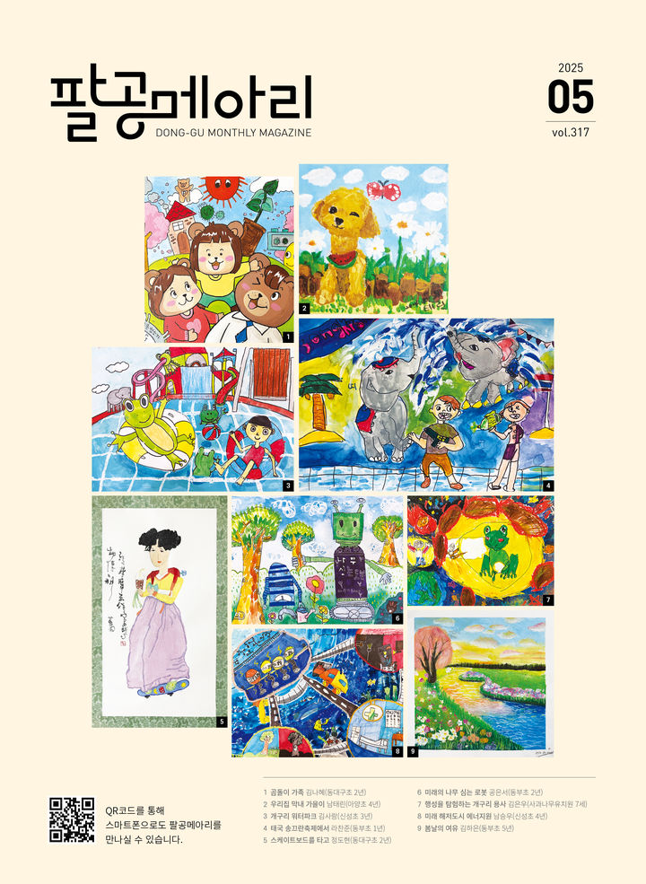 [대구=뉴시스] 팔공메아리 5월호 가정의 달 특집. (사진=대구 동구 제공) 2025.04.24. photo@newsis.com *재판매 및 DB 금지