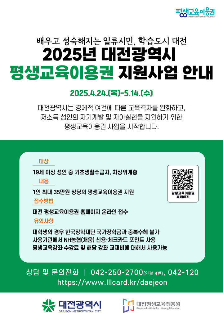 [대전=뉴시스]대전시는 시민 누구나 장소와 환경에 구애받지 않고 학습 기회를 누릴 수 있도록 '평생교육이용권 지원사업을 추진한다. 2025. 04. 24 photo@newsis.com *재판매 및 DB 금지