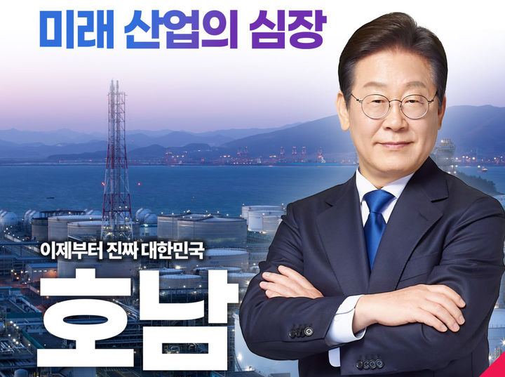 이재명 "호남은 국가 보루"…AI·에너지로 호남경제 부흥