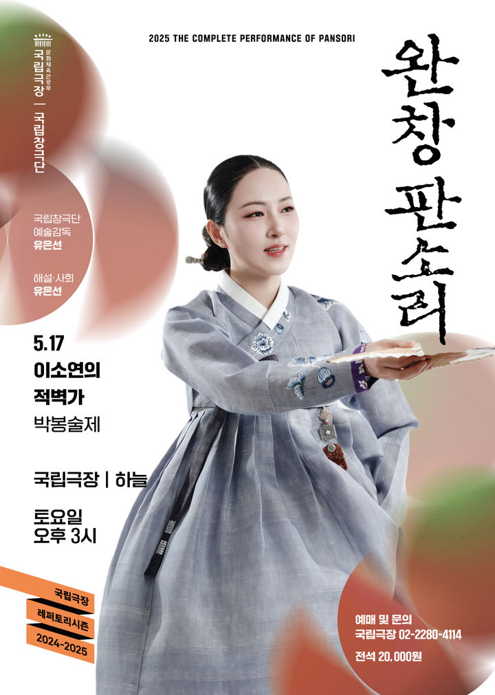 국립창극단 이소연 명창의 '적벽가', 내달 첫 완창 무대