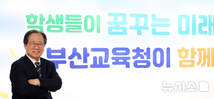 [부산=뉴시스] 김석준 부산교육감. (사진=뉴시스 DB). photo@newsis.com 