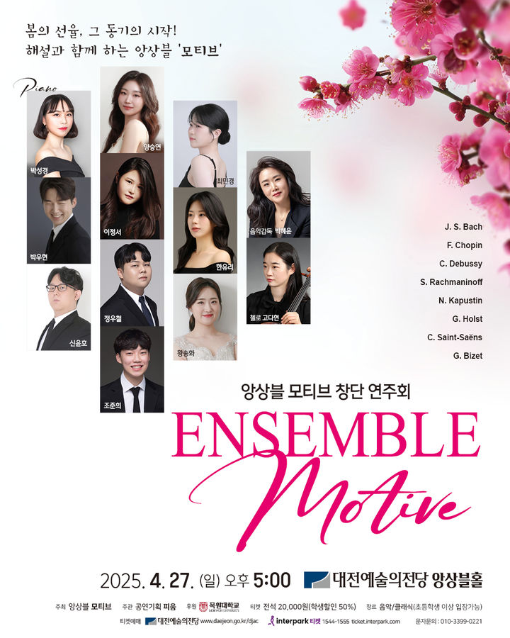 [대전=뉴시스] 목원대 음악교육과 동문 '앙상블 모티브' 창단연주회 포스터. (사진=목원대 제공) *재판매 및 DB 금지