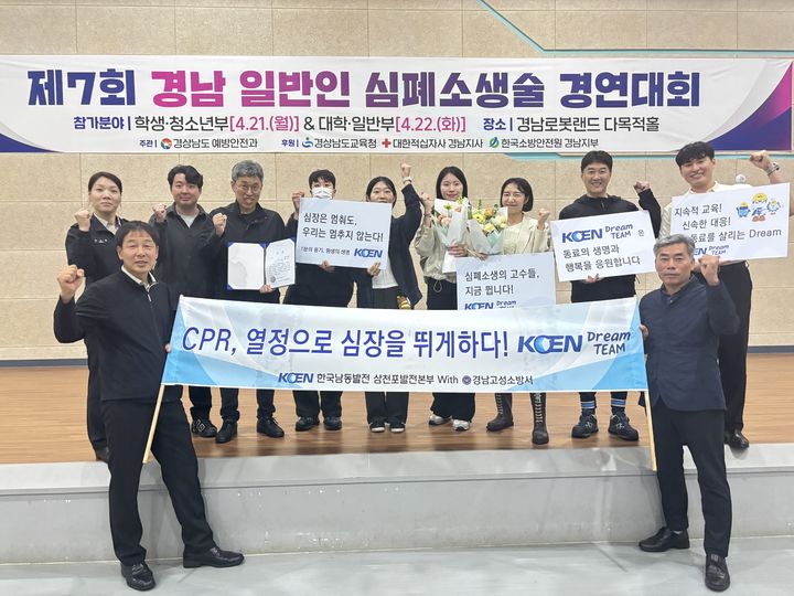 [고성(경남)=뉴시스] 신정철 기자= 경남 고성소방서가 경상남도 주관의 ‘제7회 일반인 심폐소생술 경연대회’에서 일반부 부문 ‘우수상’을 수상하며 생명존중 문화 확산에 기여했다고 24일 밝혔다.사진은 일반부 우수상을 수상한 한국남동발전(주) 삼천포발전본부의 ‘KOEN Dream’ 팀이 작업 전 안전교육 중 심정지 환자가 발생하는 상황을 설정하고, 현장감 있는 연출과 정확한 심폐소생술을 선보이고 있는 모습.(사진=고성소방서 제공).2025.04.24. photo@newsis.com *재판매 및 DB 금지