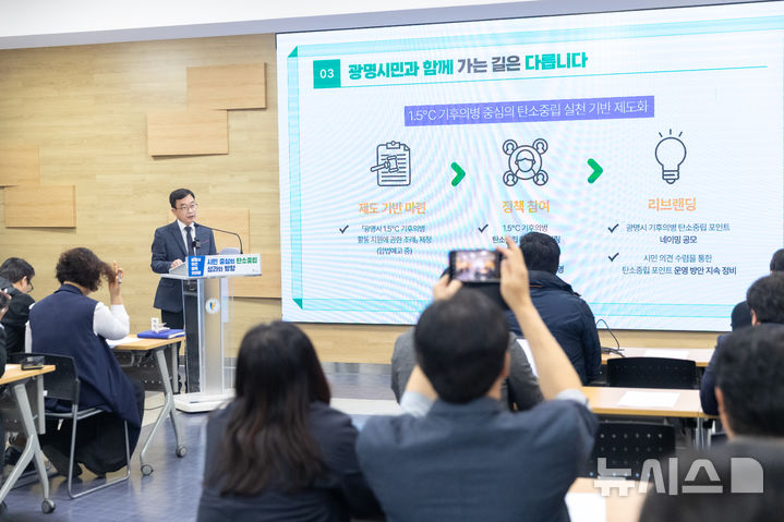 [광명=뉴시스] 경기 광명시 문광호 기획조정실장이 24일 시청 중회의실에서 정책브리핑을 열고 '시민 중심 탄소중립 정책 성과와 방향'에 대해 설명하고 있다. (사진=광명시 제공) 2025.04.24. photo@newsis.com