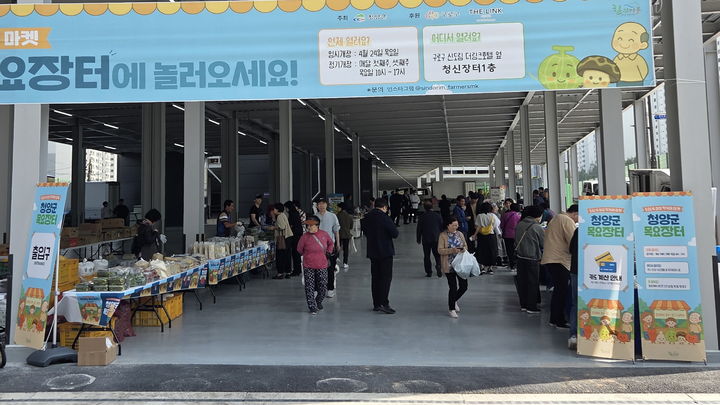 [청양=뉴시스] 청양군 서울 싱싱 직거래 목요장 *재판매 및 DB 금지