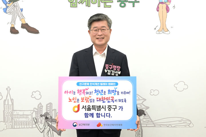 [서울=뉴시스] 인구문제 인식개선 릴레이 캠페인에 참여한 김길성 중구청장. 2025.04.24 (사진 제공=중구청) photo@newsis.com *재판매 및 DB 금지