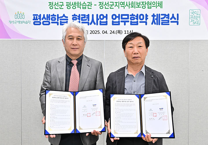 정선군평생학습관은 24일 정선군지역사회보장협의체와 업무협약식을 갖고 있다.(사진=정선군 제공) *재판매 및 DB 금지