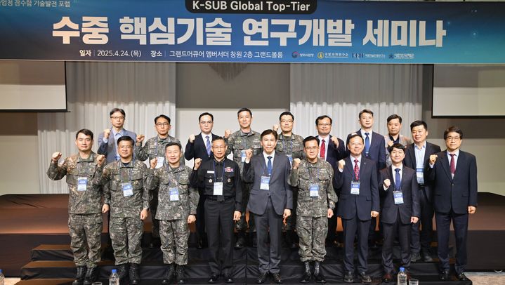 [서울=뉴시스] 24일 경남 창원 그랜드머큐어 앰버서더 호텔에서 개최된 'K-잠수함 Global Top-Tier 수중 핵심기술 연구개발 세미나'에서 국방부, 합참, 해군, 연구기관과 산학연군 등 참석자들이 기념촬영을 하고 있다. (사진=방위사업청 제공) 2025.04.24. photo@newsis.com *재판매 및 DB 금지