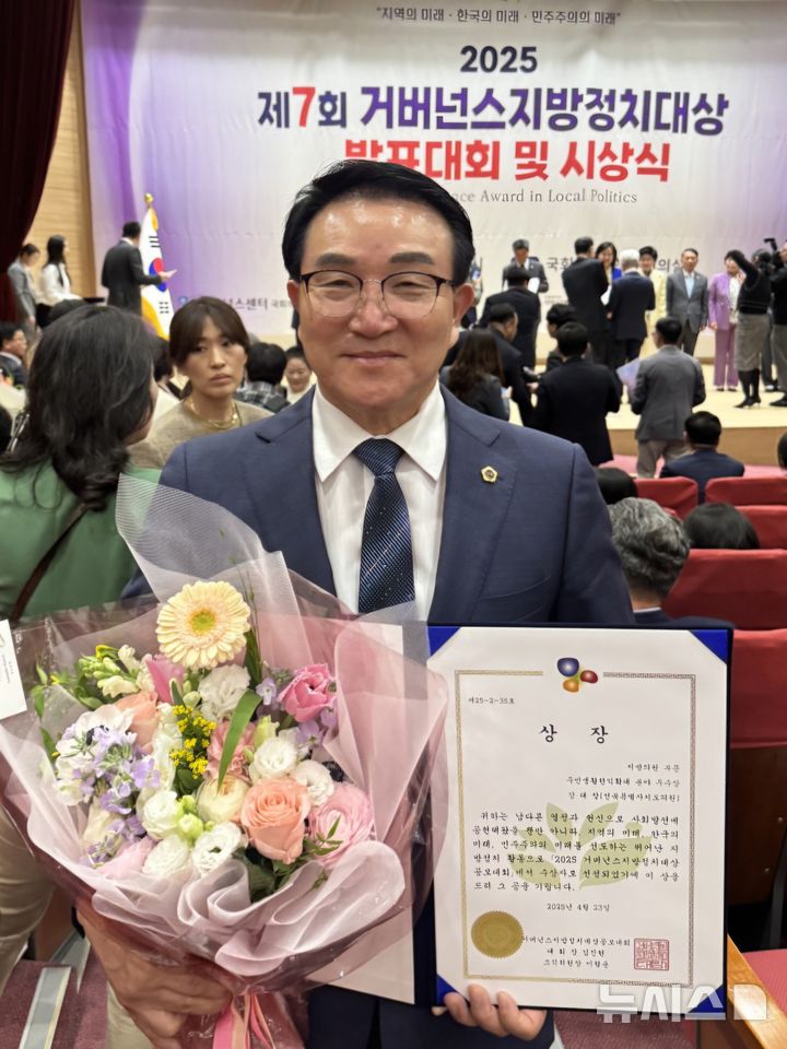 [전주=뉴시스] 강태창 전북도의원이 제7회 거버넌스지방정치대상 우수상을 수상하고 기념촬영을 하고 있다. *재판매 및 DB 금지