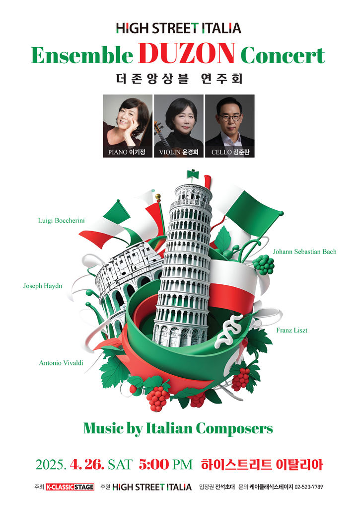 세종대 음악과 교수로 구성된 더존앙상블이 'Ensemble DUZON Concert'를 개최한다. 사진은 연주회 포스터. (사진=세종대 제공) *재판매 및 DB 금지