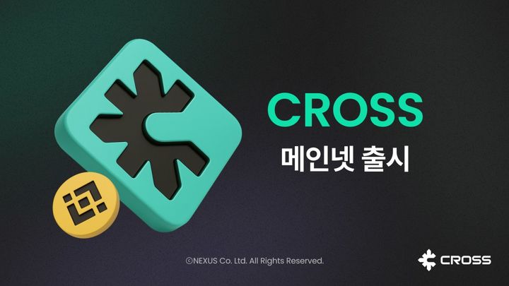 넥써쓰 OGF, 크로쓰 메인넷 출시…첫 게임 '라그나로크: 몬스터월드'