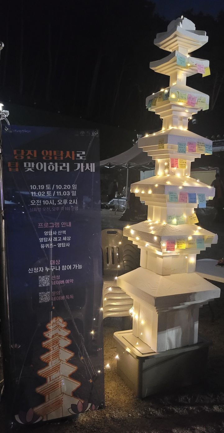 [당진=뉴시스] 지난해 10월 13일 밤 충남 당진시 전통사찰 영탑사에서 국가유산청 전통 산사 문화유산 활용사업이 진행되고 있다. (사진=당진시 제공) 2025.04.24. photo@newsis.com *재판매 및 DB 금지