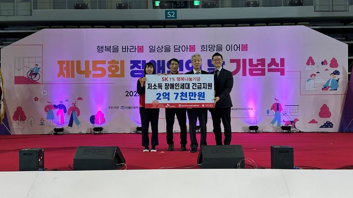 [울산=뉴시스] 구미현 기자 = 24일 SK를 대표해 참가한 이근문, 최진아 코디네이터와 울산광역시장애인총연합회 정진수 회장, 울산사회복지공동모금회 양호영 사무처장이 성금전달 기념촬영을 하고 있다. (사진=SK울산콤플렉스 제공) 2025.04.24. photo@newsis.com *재판매 및 DB 금지