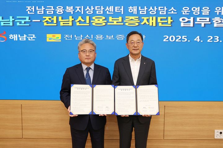 [해남=뉴시스]금융복지상담센터 업무협약. (사진=해남군 제공) 2025.04.24. photo@newsis.com *재판매 및 DB 금지