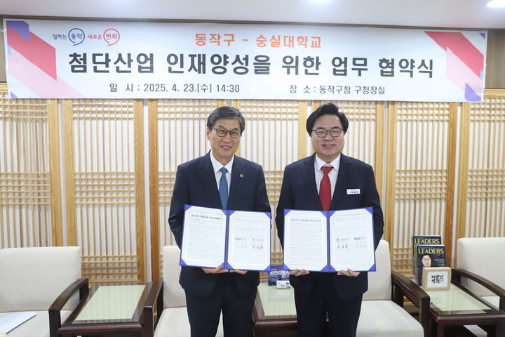 숭실대가 지난 23일 동작구청과 업무협약을 체결했다. (사진=숭실대 제공) *재판매 및 DB 금지