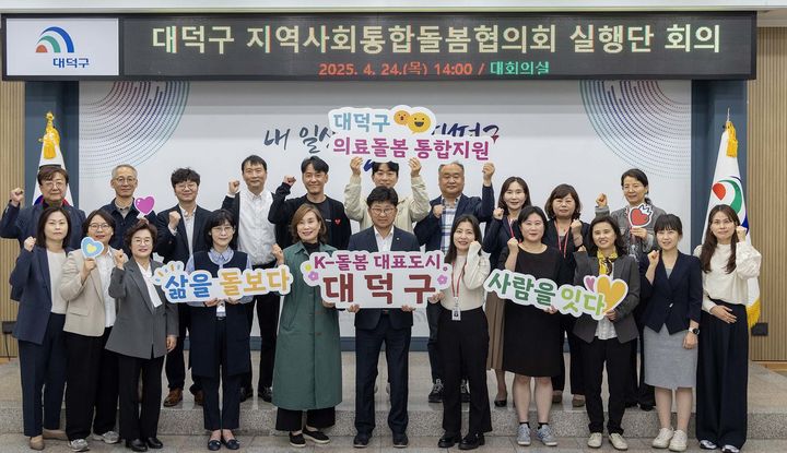 [대전=뉴시스] 조명휘 기자 = 최충규 대전 대덕구청장과 제3기 지역사회 통합돌봄협의회 실행단원들이 24일 구청 대회의실에서 발대식 및 회의를 마친 뒤 기념 촬영을 하고 있다. (사진= 대덕구청 제공) 2025.04.24. photo@newsis.com *재판매 및 DB 금지