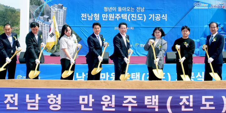 [무안=뉴시스] 송창헌 기자 =&nbsp; 김영록 전남지사와 김태균 전남도의회 의장이 24일 진도읍 남동리 전남형 만원주택 사업부지에서 주요 내빈들과 전남형 만원주택 기공을 축하하는 시삽을 하고 있다. (사진=전남도 제공) 2025.04.24 photo@newsis.com *재판매 및 DB 금지