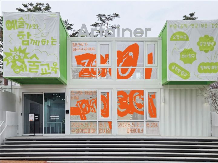 [대구=뉴시스] 수성문화재단 수성아트피아는 2025년 두 번째 기획전 청년작가 제로프로젝트를 개최한다. (사진 = 수성문화재단 제공) 2025.04.24. photo@newsis.com *재판매 및 DB 금지