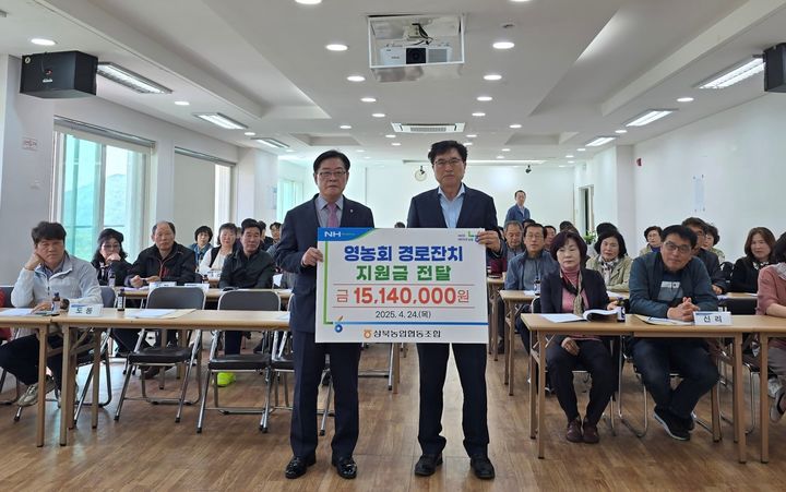 [울산=뉴시스] 울산 상북농협(조합장 최갑락)은 24 울주군 상북면의 한 리조트에서 영농회장·부녀회장 연석회의를 열고, 지역 어르신을 위한 경로잔치 지원금 1514만원을 21개 영농회에 전달했다고 밝혔다. (사진= 상북농협 제공) 2025.04.24.photo@newsis.com *재판매 및 DB 금지