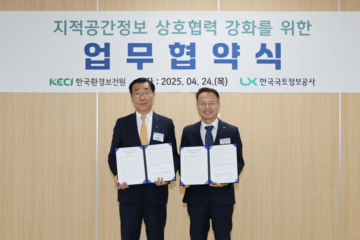 [서울=뉴시스] 어명소 한국국토정보공사 사장(왼쪽)과 신진수 한국환경보전원장이 24일 서울 광진구 어린이회관에서 '지적공간정보 상호협력 강화'를 위한 업무협약을 체결한 뒤 기념촬영을 하고 있다. 2025.04.24. (사진=국토정보공사 제공) photo@newsis.com *재판매 및 DB 금지