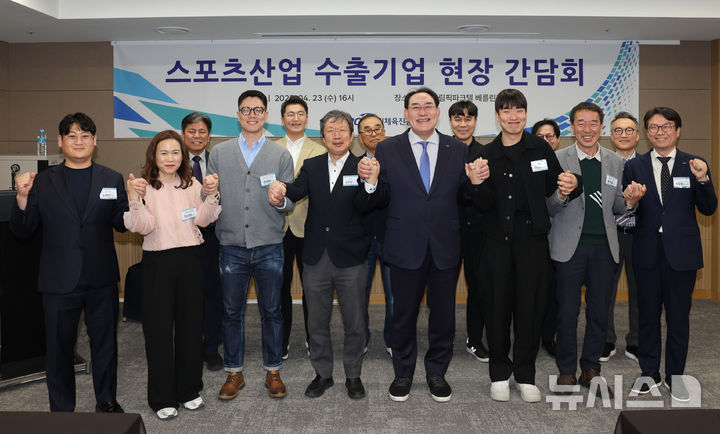 [서울=뉴시스]체육공단, 스포츠기업 수출 경쟁력 강화 위한 간담회 개최. (사진=국민체육진흥공단 제공)