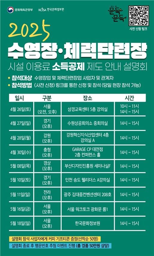 문화체육관광부 체육시설 이용료 소득공제 제도 안내 설명회. 2025.04.24. (사진=문체부 제공) *재판매 및 DB 금지