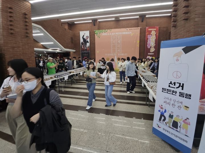 [대구=뉴시스] 경북선관위 '제21대 대통령선거! 우리, 함께' 응원 이벤트 (사진=경북선관위 제공) photo@newsis.com *재판매 및 DB 금지