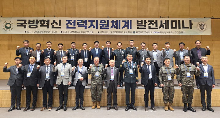 [대전=뉴시스] 대전대 '국방혁신 전력기원체계 발전세미나' 기념촬영. (사진=대전대 제공) *재판매 및 DB 금지