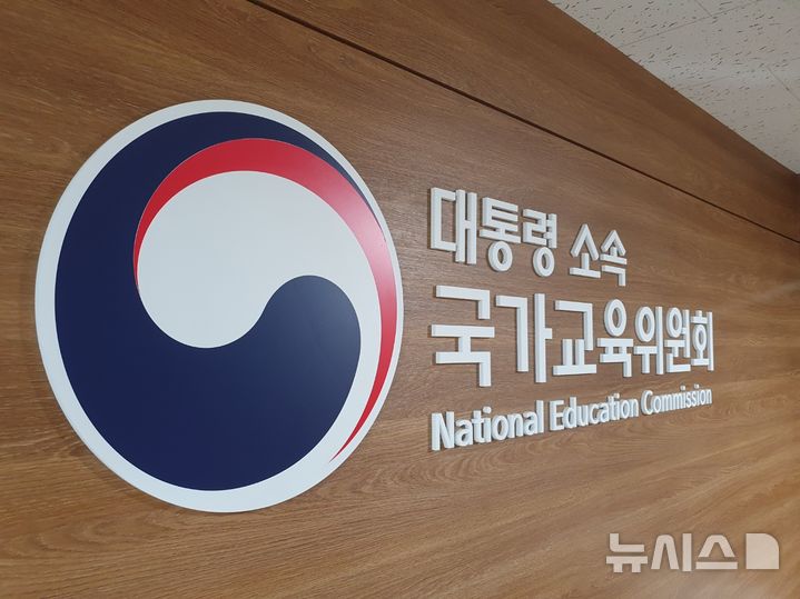 [서울=뉴시스] 구무서 기자 = 정부서울청사 국가교육위원회 로고. 2025.04.24. nowest@newsis.com