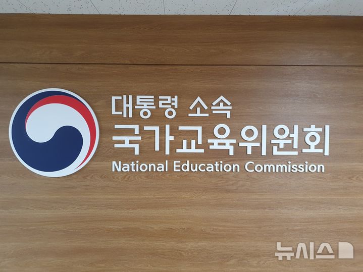 국교위, 운영규칙 개정…교육과정 모니터링단 4기 운영