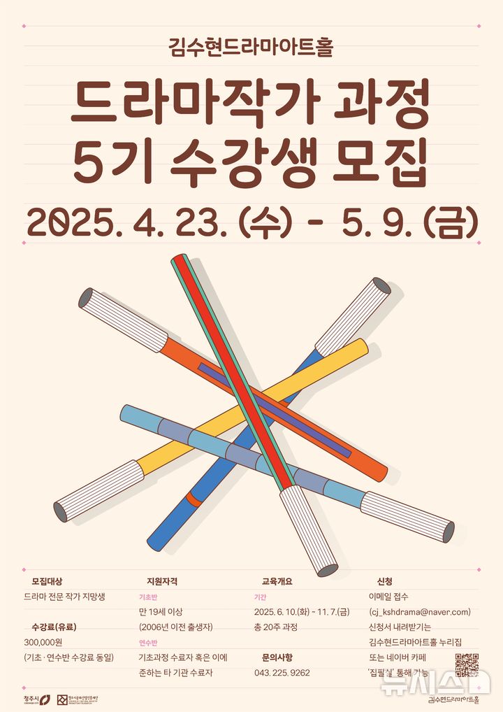 [청주=뉴시스] 모집 포스터 (사진= 청주문화재단제공) 2025.04.24. photo@newsis.com *재판매 및 DB 금지