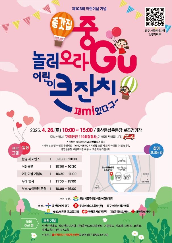 [울산=뉴시스] 구미현 기자 = 울산 중구 어린이큰잔치 포스터 photo@newsis.com *재판매 및 DB 금지