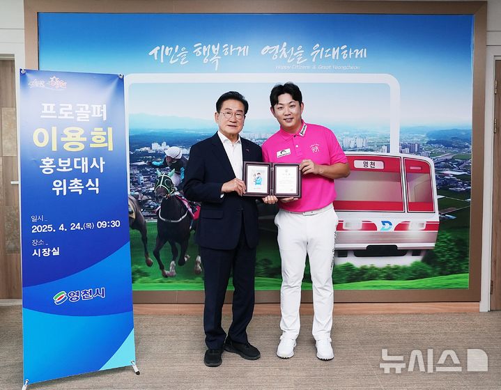 최기문(왼쪽) 영천시장과 이용희 프로골퍼