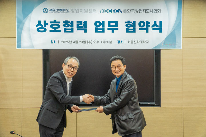 (사)한국창업지도사협회가 서울신대 창업지원센터와 상호 협력 업무협약(MOU)을 체결했다. 사진은 이형주 센터장(왼쪽)과 황보윤 협회장. (사진=한국창업지도사협회 제공) *재판매 및 DB 금지