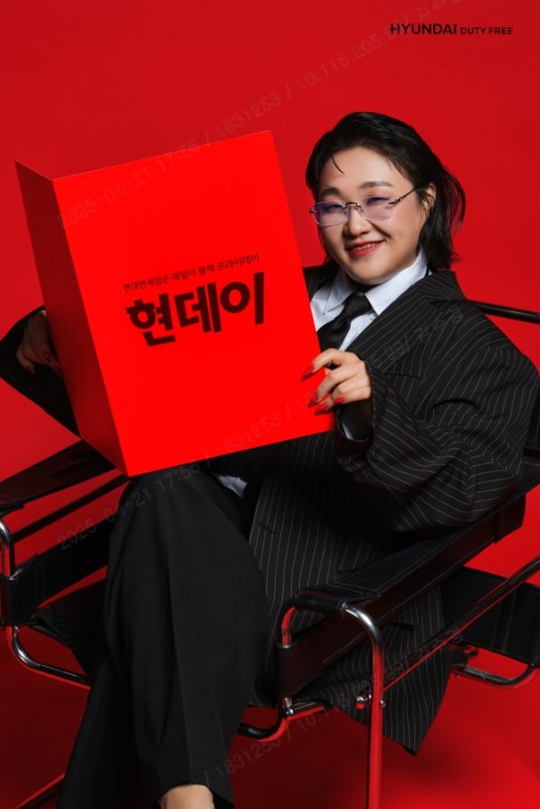 (사진=현대면세점 제공) *재판매 및 DB 금지