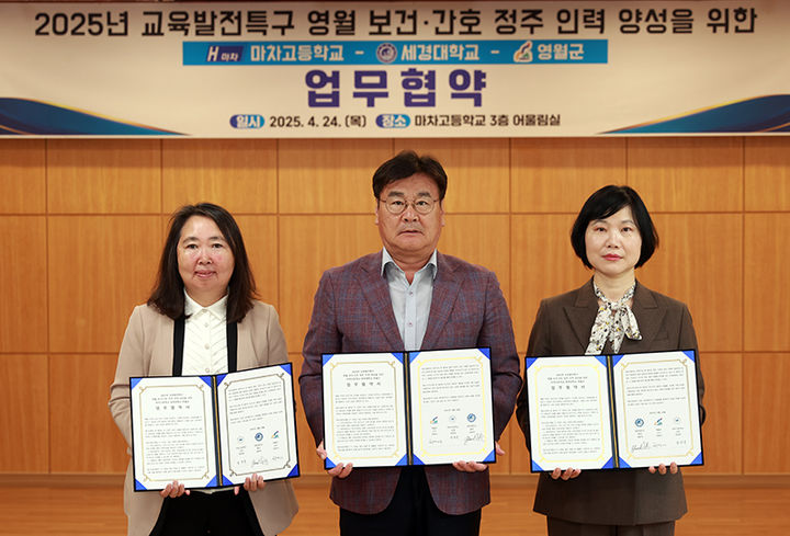 24일 영월 마차고등학교 어울림실에서 최명서 영월군수, 마차고등학교, 세경대 등이 참석한 가운데 지역 보건·간호 인력 양성을 위한 업무협약식이 열리고 있다.(사진=영월군 제공) *재판매 및 DB 금지