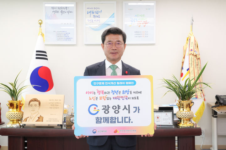 [광양=뉴시스] 정인화 광양시장이 24일 시청에서 '인구문제 인식개선 릴레이 캠페인' 동참하고 있다. (사진=광양시 제공) 2025.04.24. photo@newsis.com *재판매 및 DB 금지