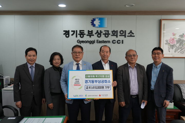 이홍균 경기동부상공회의소 회장 등 관계자들이 남양주복지재단에 성금을 기탁한 뒤 기념촬영을 하고 있다. (사진=경기동부상공회의소 제공) photo@newsis.com *재판매 및 DB 금지