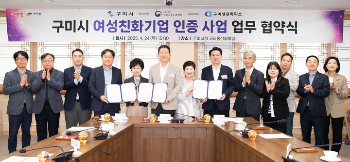 [구미=뉴시스] 여성친화기업 인증 협약식. (사진=구미시 제공) 2025.04.24 photo@newsis.com *재판매 및 DB 금지