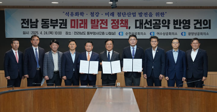 [여수·순천·광양=뉴시스} 24일 전남 동부청사에서 여수·순천·광양상공회의소 회장이 지역 현안의 대선공약 반영을 촉구하는 성명을 발표하고 있다. (사진=상의 제공) 2025.04.24. photo@newsis.com *재판매 및 DB 금지