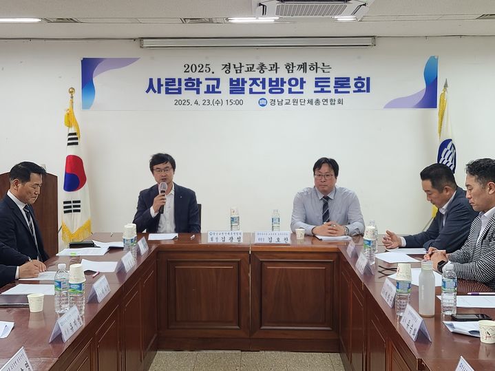 [창원=뉴시스]경남교총 ‘사립학교 발전방안 토론회’ 개최.(사진=경남교총 제공) 2025.04.24.photo@newsis.com *재판매 및 DB 금지