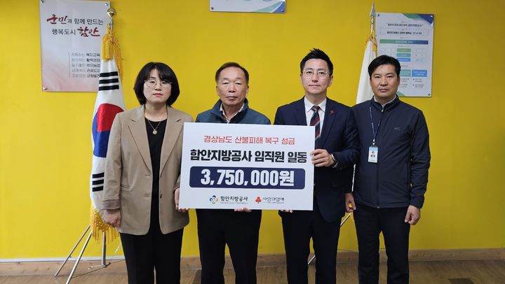 [함안=뉴시스]함안지방공사 임직원 산불피해 복구 특별모금 성금 전달.(사진=함안지방공사 제공) 2025.04.24.photo@newsis.com *재판매 및 DB 금지