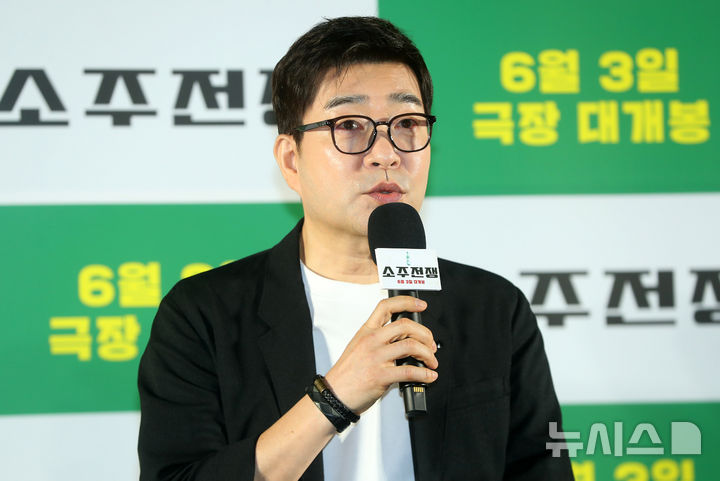 [서울=뉴시스] 김혜진 기자 = 배우 손현주가 24일 오전 서울 강남구 메가박스 코엑스에서 열린 영화 '소주전쟁'(감독 최윤진) 제작보고회에서 인사말을 하고 있다.2025.04.24. jini@newsis.com