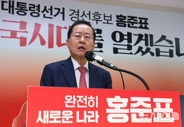 [서울=뉴시스] 권창회 기자 = 홍준표 제21대 대통령 선거 국민의힘 경선 후보가 24일 서울 여의도 선거사무실에서 열린 긴급 기자회견에서 발언하고 있다. 2025.04.24. kch0523@newsis.com