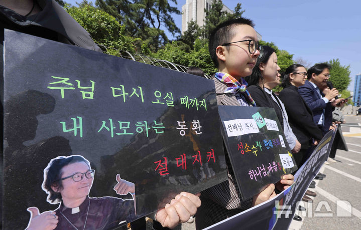 [서울=뉴시스] 김근수 기자 = 민주사회를 위한 변호사모임 공익인권변론센터 회원들이 24일 서울 서초구 서울고등법원 앞에서 항소심 선고 입장 발표 기자회견을 하고 있다.지난 2019년 퀴어축제에서 성소수자에게 축복 기도를 했다는 이유로 교단에서 정직 2년 처분을 받은 이동환 목사가 기독교대한감리회를 상대로 낸 소송 2심에서도 패소했다. 2025.04.24. ks@newsis.com