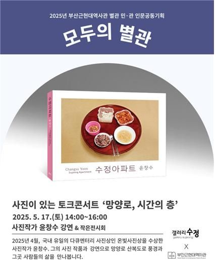 [부산=뉴시스] 부산근현대역사관 별관의 5월 가정의 달 프로그램 안내 포스터(사진=부산시 제공) 2025.04.25. photo@newsis.com *재판매 및 DB 금지