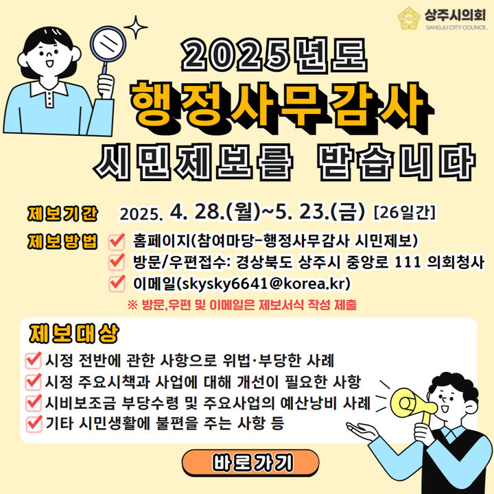 [상주=뉴시스] 시민의견 제보하세요. (사진=상주시의회 제공) 2025.04.25 photo@newsis.com *재판매 및 DB 금지