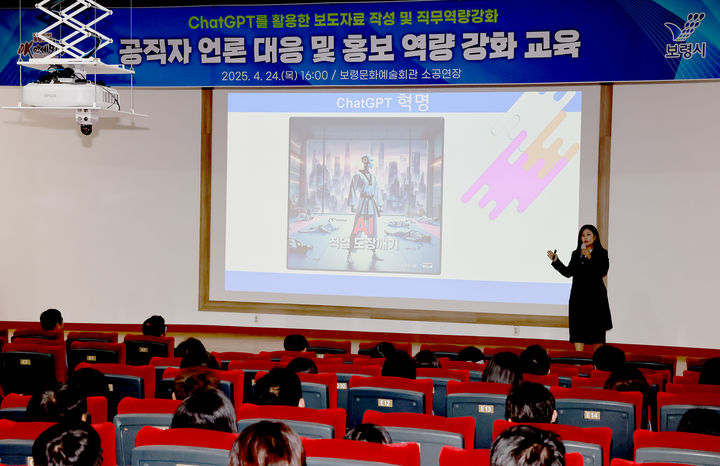 [보령=뉴시스] 보령시 '공직자 언론 대응 및 홍보 역량 강화 교육' 모습. (사진=보령시청 제공) *재판매 및 DB 금지