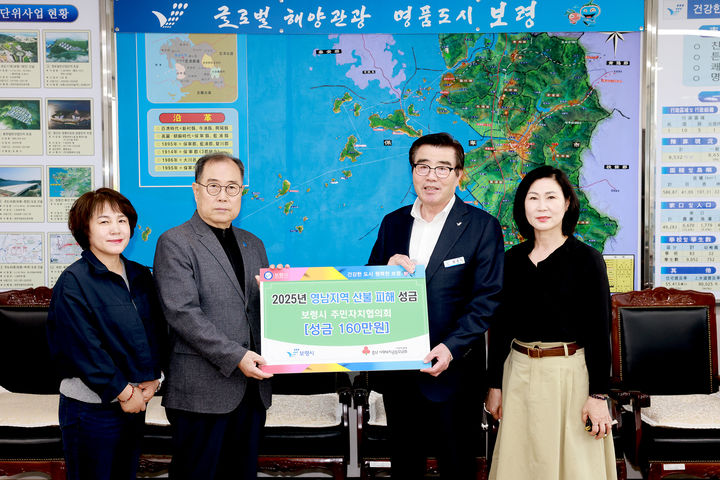 [보령=뉴시스] 보령시 주민자치협의회 산불 피해 성금 전달식 기념촬영. (사진=보령시청 제공) *재판매 및 DB 금지